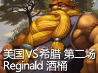 国家杯赛美国vs希腊 2 Reginald酒桶无法拯救世界