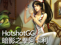 HotshotGG??裂???? 17 ?准??????