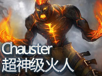 Chauster复仇焰魂布兰德 3 超神级火人