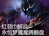 红领巾常欢乐的绝地大翻盘，永恒梦魇第一视角