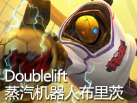 DoubleLift蒸汽机器人布里茨 13 草人的梦魇啊