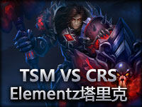 TSM VS CRS Elementz宝石骑士塔里克视角