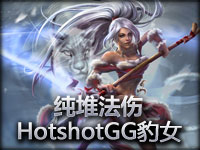 HotshotGG狂野女猎手奈?丽 55 堆法伤一发秒人！
