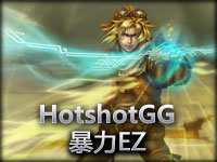 ???灸HotshotGG?麴?怒??? 6 ??黎?