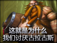 趣味短片：这就是为什么我们讨厌古拉古斯