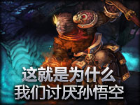 趣味短片：这就是为什么我们讨厌孙悟空