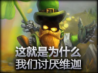 趣味短片：这就是为什么我们讨厌维迦