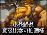 小苍解说 TSMvsCLG Reginald酒桶可怕的近战法师