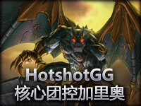 HotshotGG哨兵之殇加里奥 看似酱油的核心团控