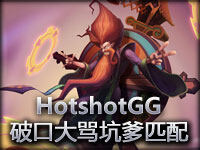 HotshotGG时光守护者基兰 草泥马坑爹的排位匹配