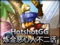 HotshotGG炼金术师辛吉德 恶心人第一名！