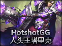 HotshotGG宝石骑士塔里克 全队人头最多！
