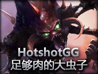 HotshotGG虚空恐惧科加斯 足够肉的大虫子
