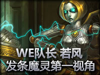 WE队长Misaya若风RANK局发条第一视角