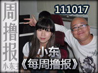 小东英雄联盟《每周撸报》111017