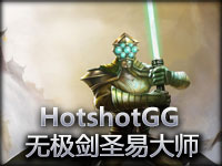 HotshotGG 上单无极剑圣易大师演示