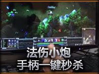 台服玩家 手柄演示炮娘一鍵秒殺