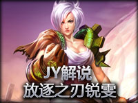 JY解说 英雄联盟新英雄展示视频瑞雯