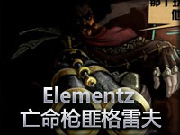 Elementz亡命枪匪格雷夫 彪悍男版女警