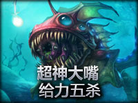 功夫不负有心人 超神大嘴拿下五杀