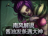 南风LOL 欢乐排位赛之偶遇TAB辅助船长！