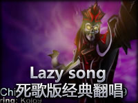 《Lazy Karthus》死歌翻唱音乐 The Lazy Song