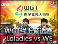 ESL WGT线上预选赛 A组Loladies vs WE