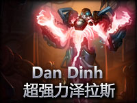 职业玩家Dan Dinh远古巫灵泽拉斯 炮台发威