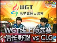 ESL WGT 线上预选赛 B组信长野望 vs CLC