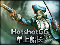 HotshotGG上单海洋之灾普朗克第一视角