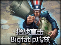 撸战直击第二期！Bigfatlp流浪法师瑞兹