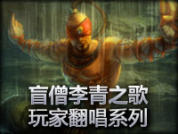 盲僧之歌 Moves Like Jackie 精彩演绎