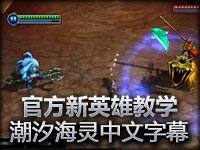 官方新英雄介绍 潮汐海灵菲兹中文字幕