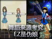 舞蹈来源考究：探险家是男版凉宫春日