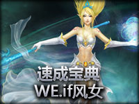 英雄联盟LOL《速成宝典》风暴女之怒迦娜