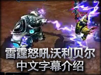 新英雄雷霆咆哮沃利贝尔中文字幕介绍