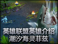 LOL英雄联盟英雄介绍潮汐海灵菲兹
