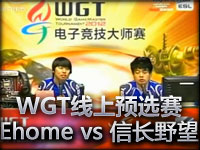 ESLWGT线上预选赛八强赛Ehome vs 信长野望 G2