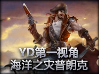 YD第一视角 船长新手教学—船长上单教学