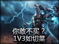 雷霆咆哮你敢不买？以一敌三如切菜