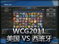 Zn幽魂解说WCG英雄联盟：美国 VS 西班牙