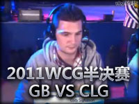 2011WCG世界总决赛半决赛GAMEBURG VS CLG