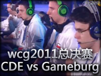 wcg2011世界总决赛决赛CDE vs Gameburg