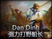 职业选手Dan Dinh高分打野海洋之灾普朗克