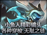 小鱼人精彩镜头：各种穿梭 无耻之徒