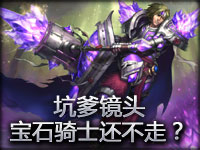 Grassy坑爹镜头：赖着不走 你是找死么