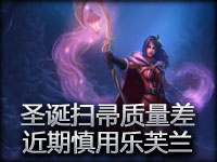 万圣节扫帚质量差 近期勿用乐芙兰