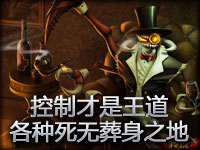 控制才是王道！各种让你死无葬身之地