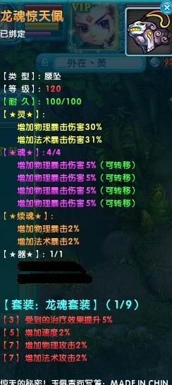装备展示：虎啸龙吟首条120的龙魂腰坠