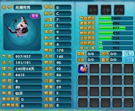 新梦诛新宠展示 传说中的宠物恶魔兜兜